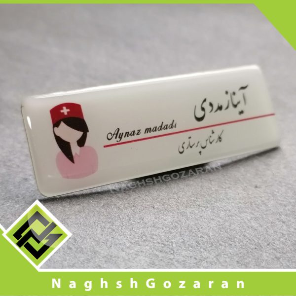 اتیکت کارشناس پرستاری