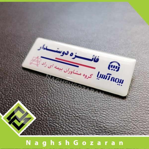اتیکت بیمه