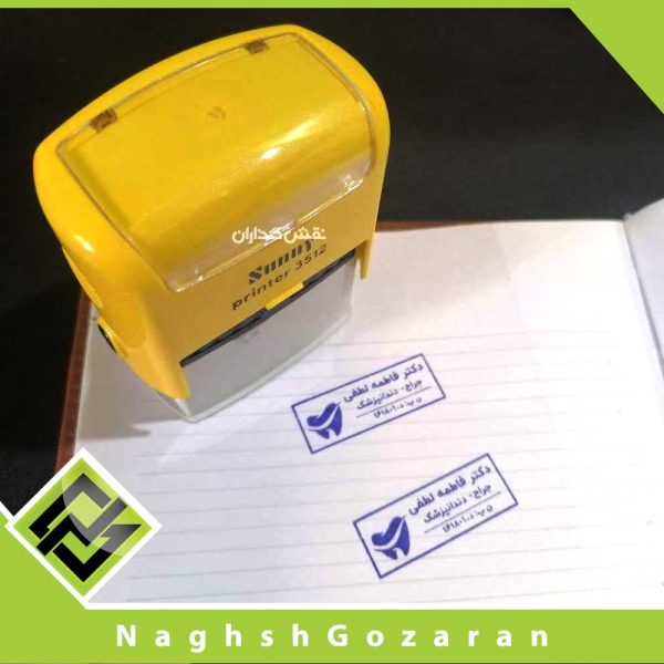 مهر دندانپزشکی
