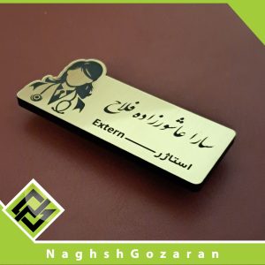 اتیکت استاژر