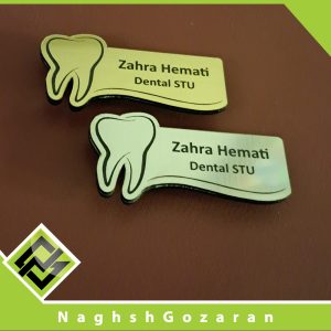 اتیکت دانشجوی دندانپزشکی